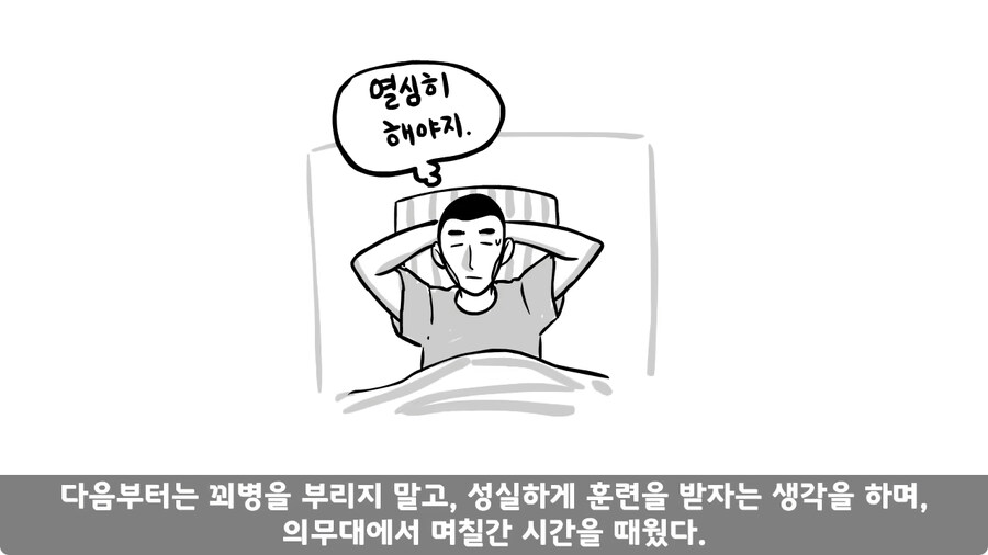 꾀병 부리고 3개월 만에 전역한 훈련병.jpg_45.jpg