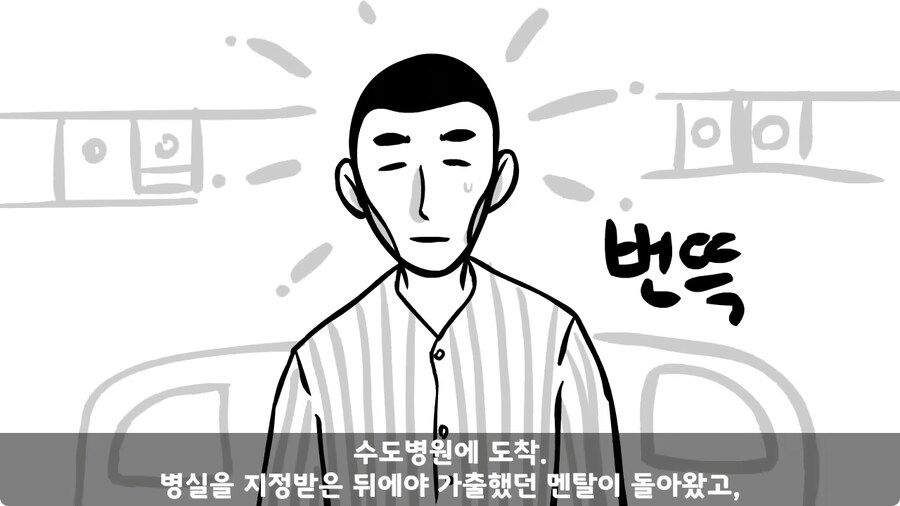 꾀병 부리고 3개월 만에 전역한 훈련병.jpg_82.jpg