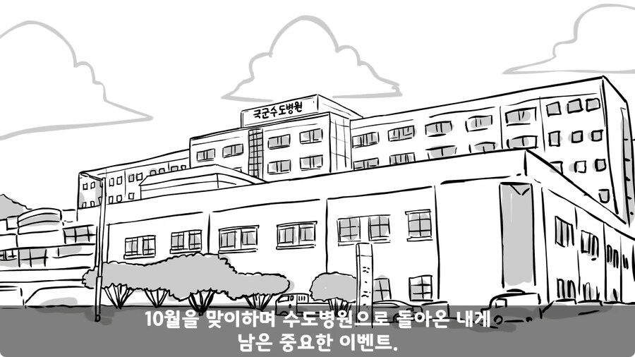 꾀병 부리고 3개월 만에 전역한 훈련병.jpg_107.jpg