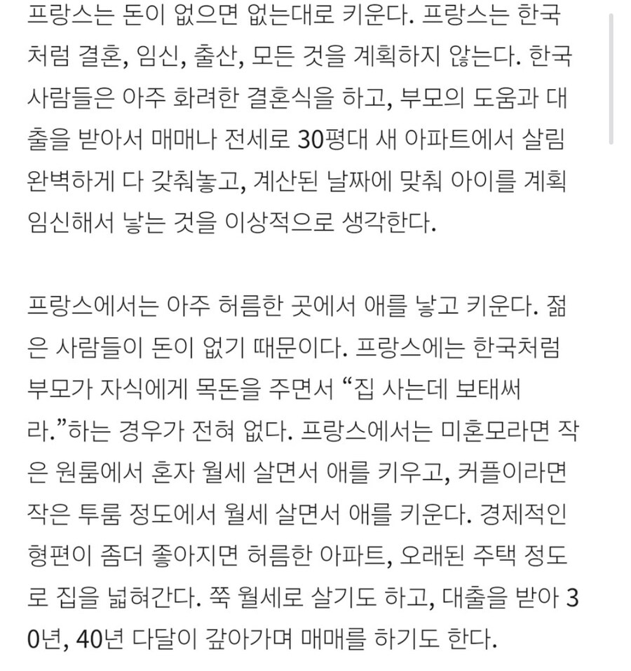 프랑스 출산율이 높은 이유...jpg_2.jpg