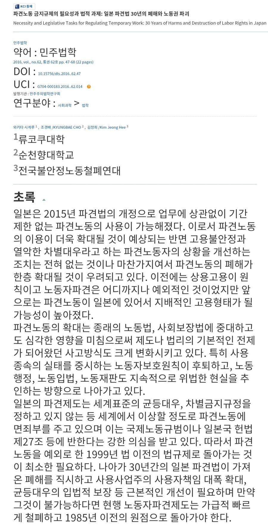 한국이 일본보다 노동권이 낮다고 일본에 환상가지면 안되는 이유_4.jpg