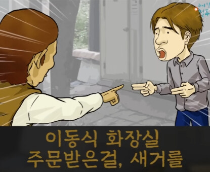 이동식 화장실 대참사.jpg_23.jpg