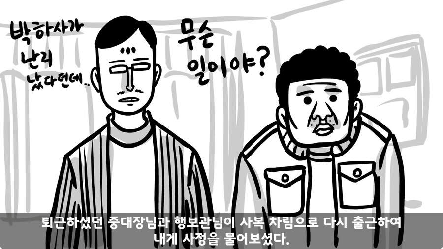 대대장에게 아재개그 한 일병.jpg_45.jpg