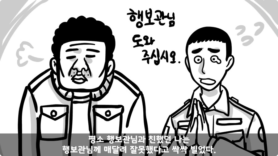 대대장에게 아재개그 한 일병.jpg_48.jpg