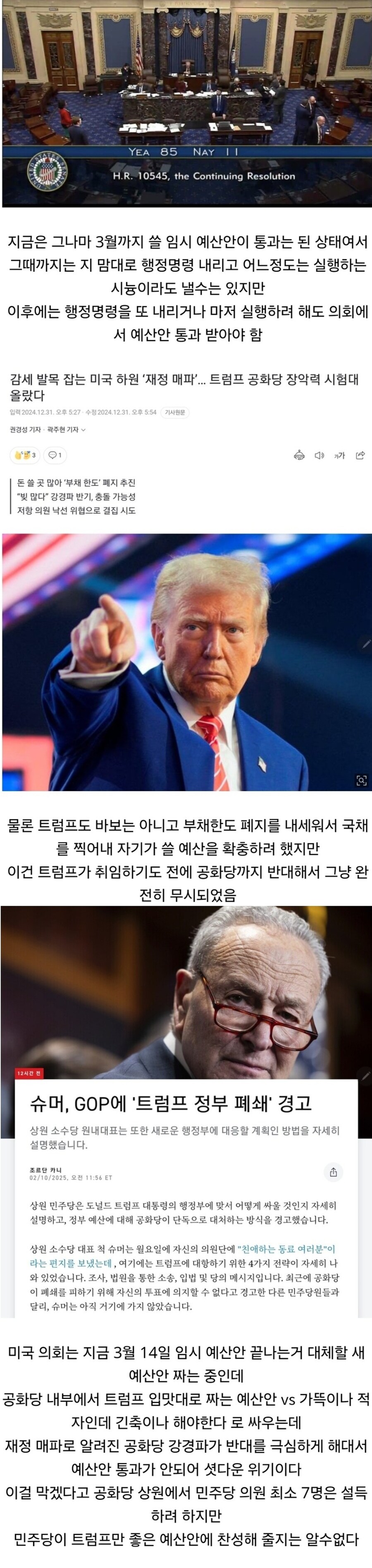 지금 저래도 14일뒤면 트럼프 정권이 곧 터질수밖에 없는 이유_1.jpg