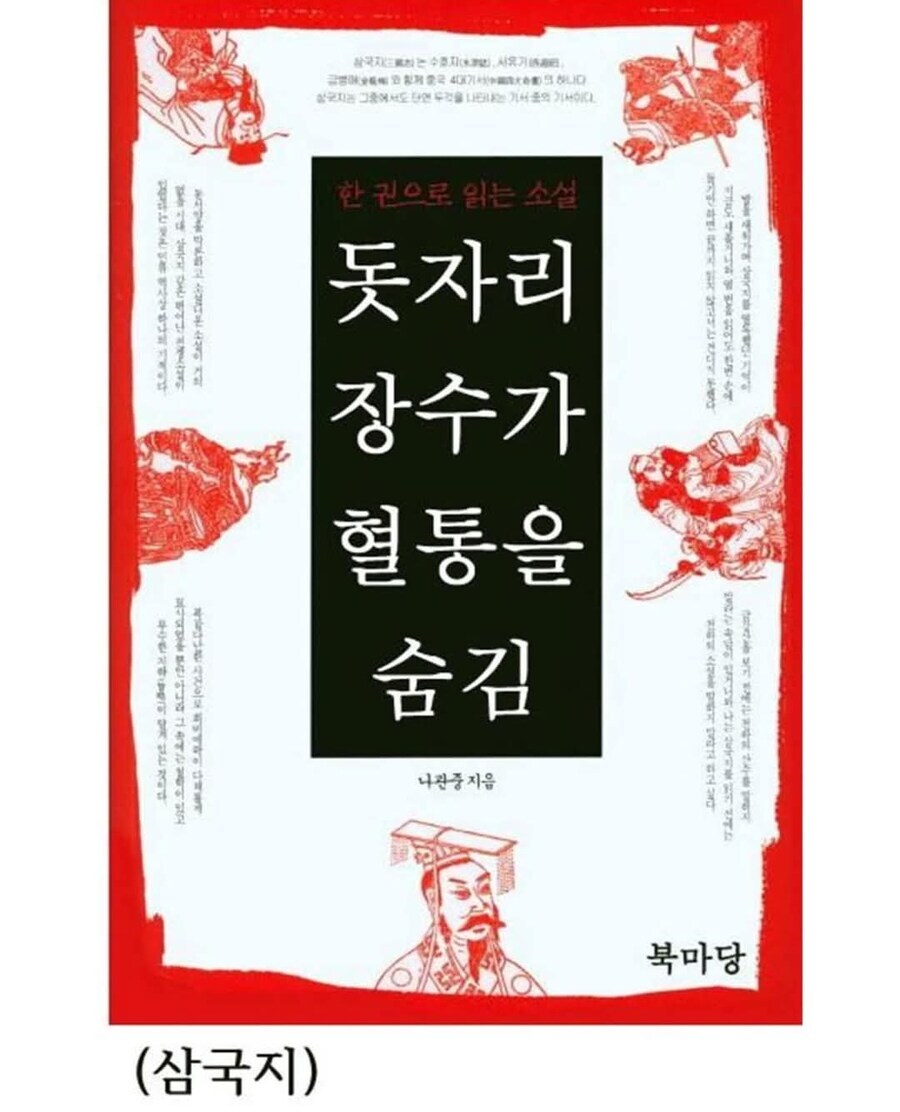 고전문학 제목을 웹소 형식으로 바꿔 보았다.jpg_10.jpg