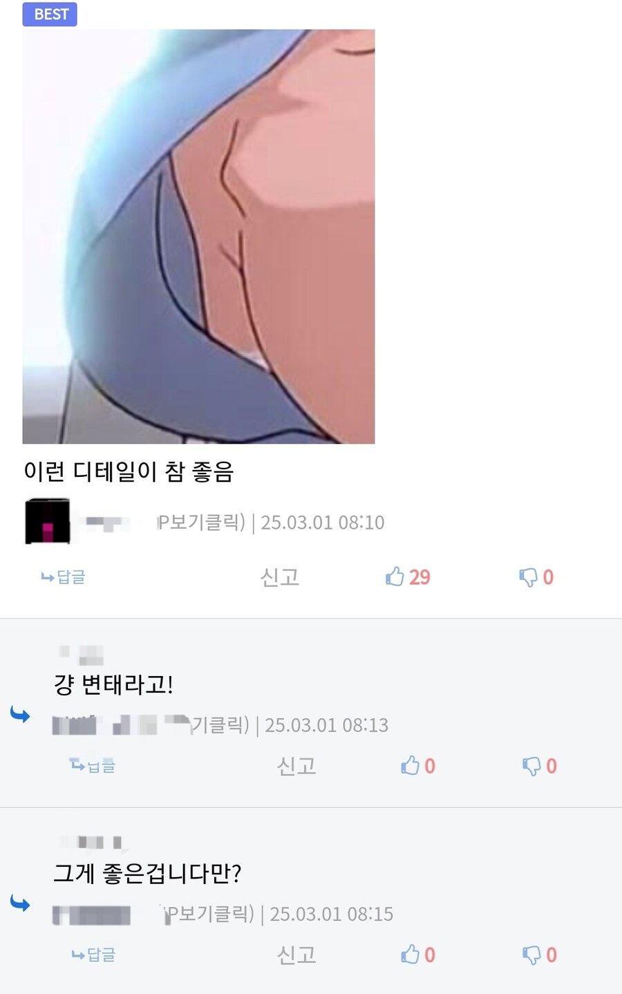 하 ㅅㅂ, 아침부터 존나 변태새퀴들 많네 ㅋㅋㅋ_2.jpg