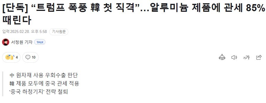 트럼프 알류미늄 관세 85%의 진실_1.jpg