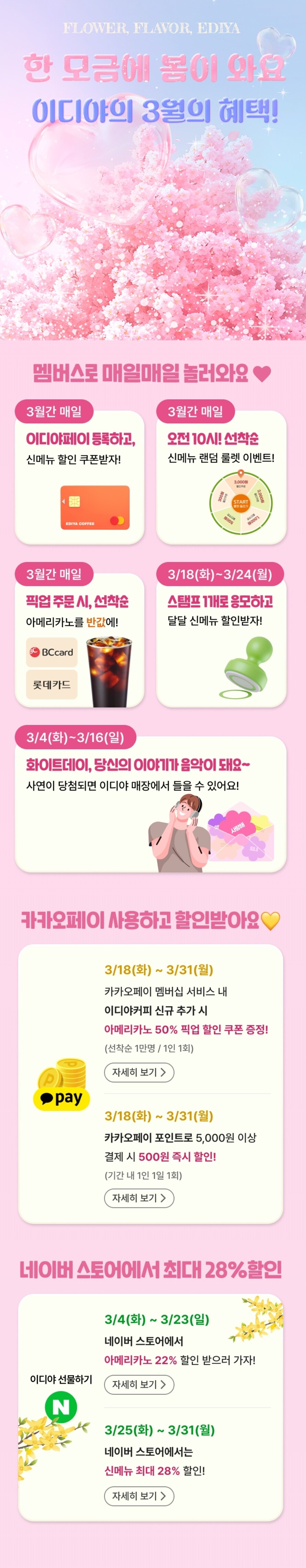 [이디야앱] 이디야커피 3월 할인_1.jpg