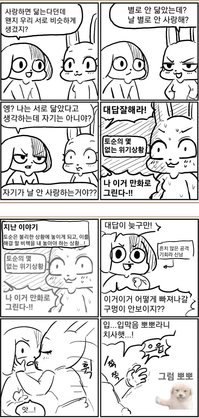 사랑하면 닮는다던데..._1.jpg