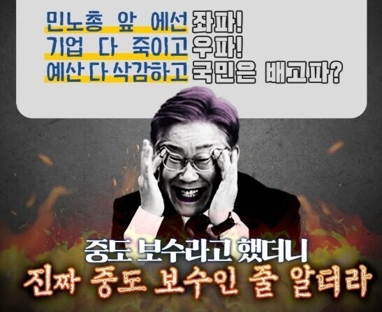 당 홍보물에 이재명 찢은 눈…"유치한 국힘"_1.jpg