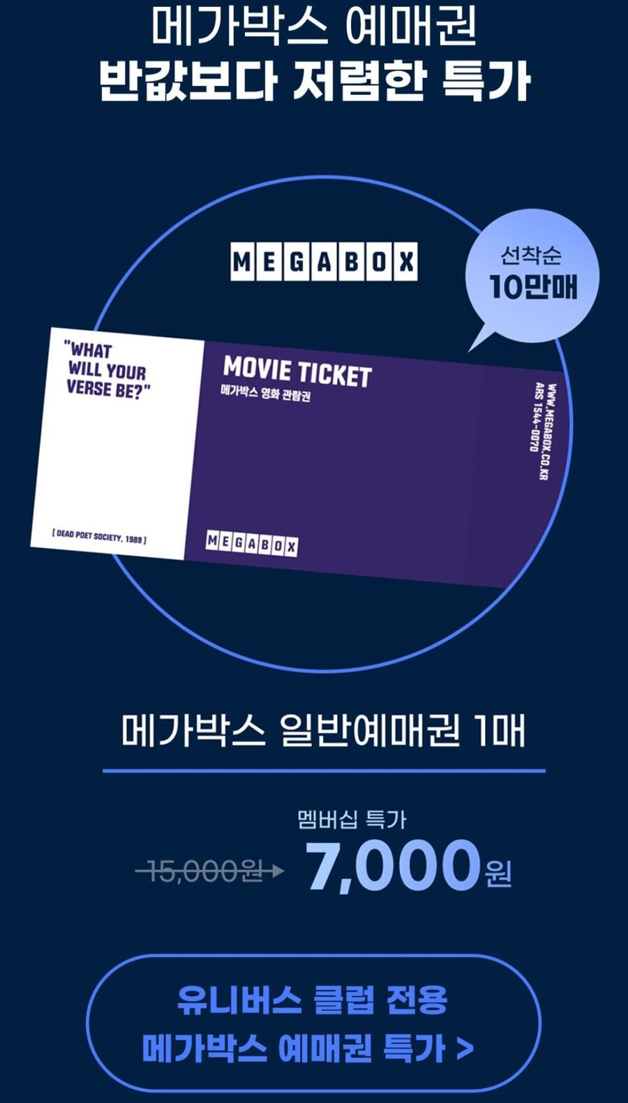 [G마켓] (유클전용) 메가박스 예매권 / 7,000원_1.jpg