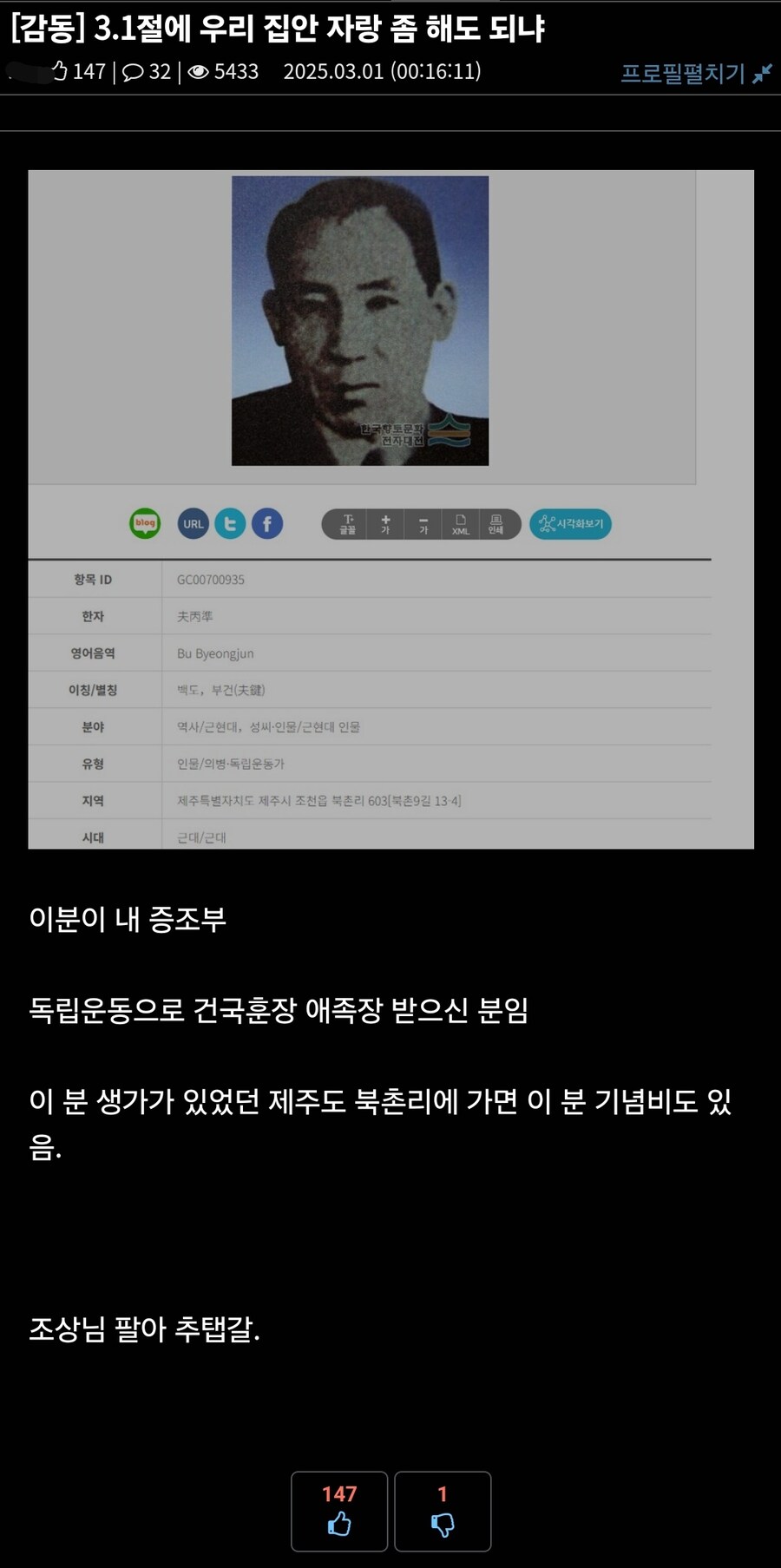 3.1절에 독립운동자를 파는 어떤 유저_1.jpg