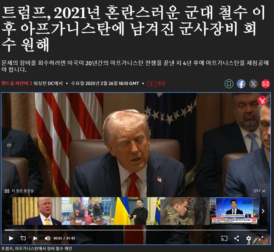 트럼프 아프간에 남겨둔 수십억달러 군사장비 회수 추진_1.png