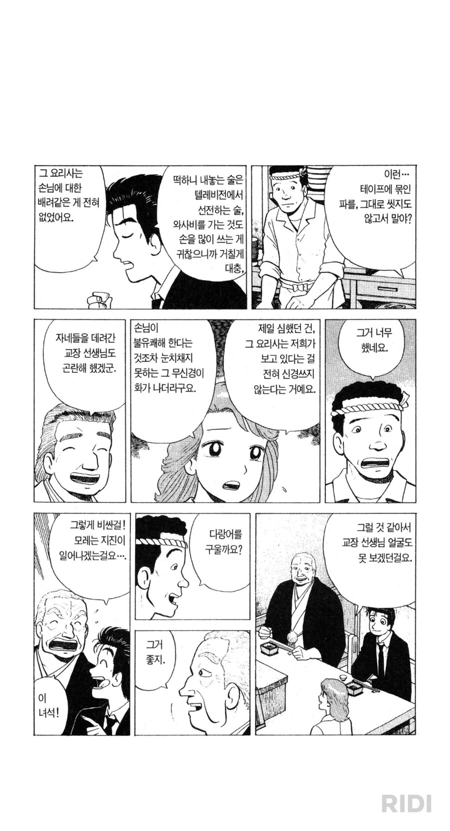 맛의달인) 솔직히 가게 엎어도 무죄인 상황_2.png