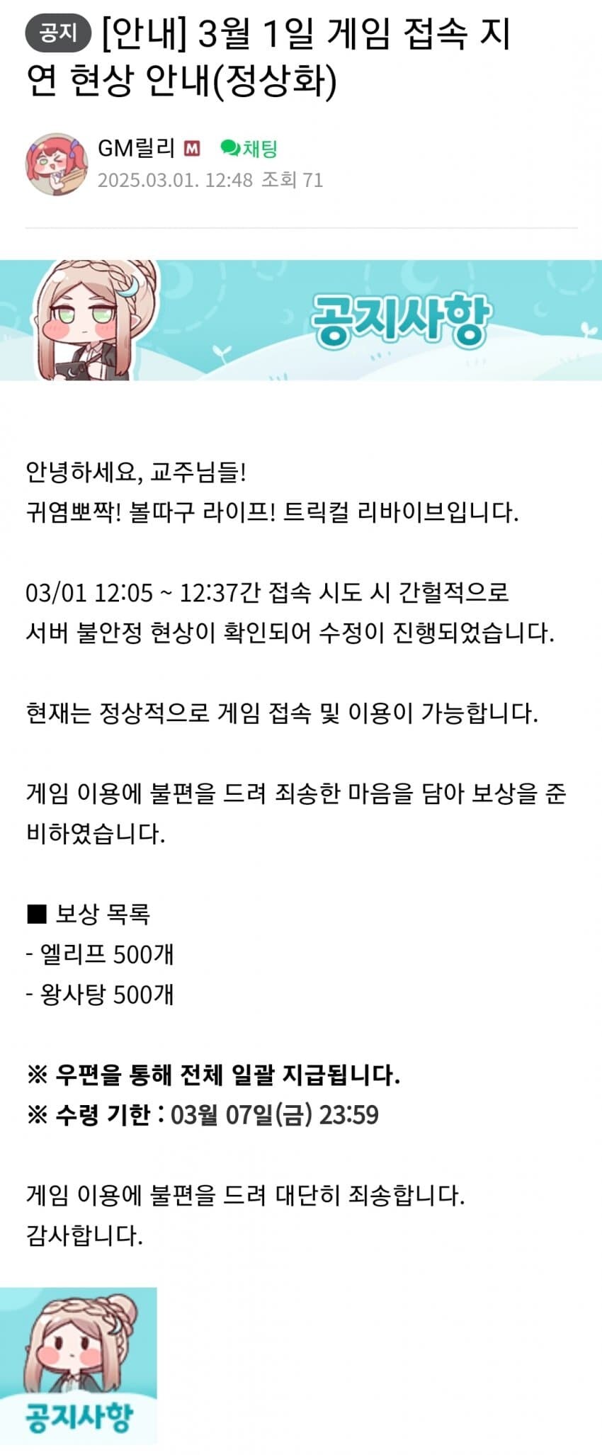 트릭컬)이집 사과문 잘쓸줄 아네_1.jpg