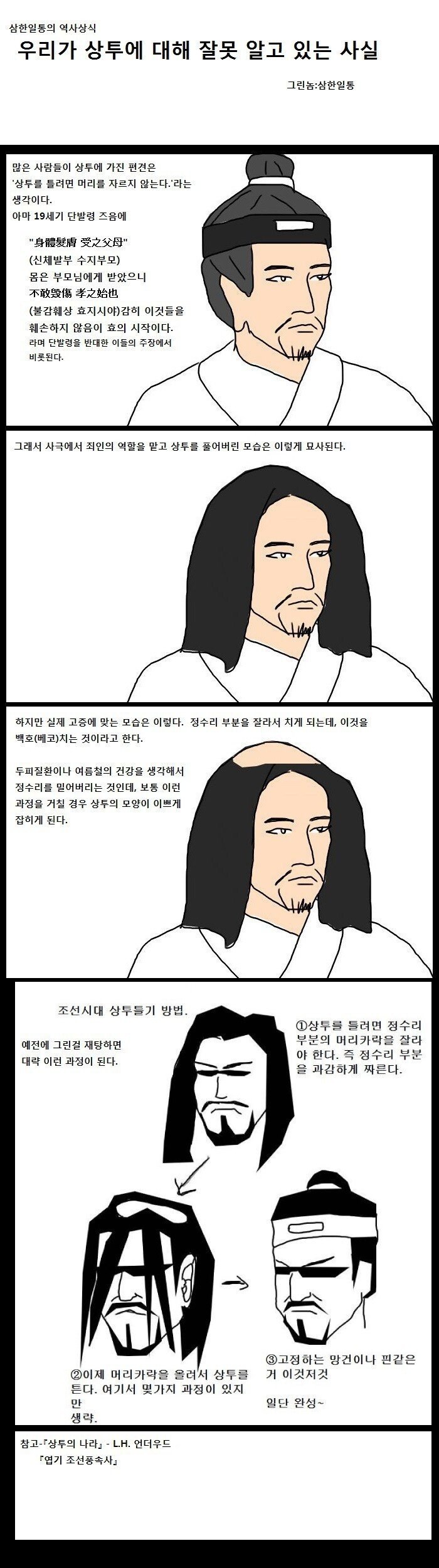 조선식 변발_1.jpg