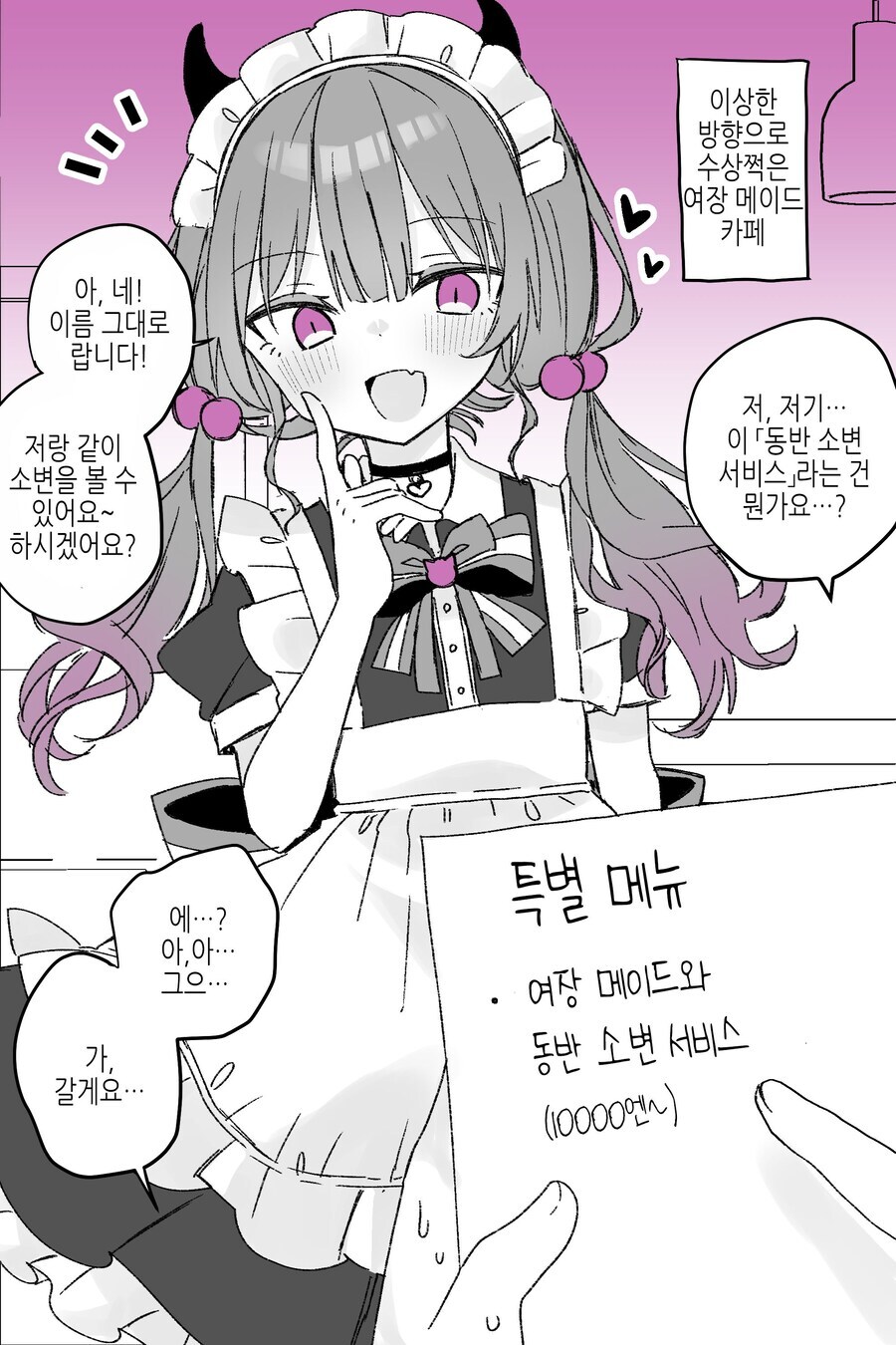 여장 메이드 카페의 10만 원 짜리 옵션_1.jpg