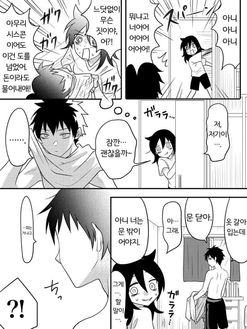 사이 나쁜 남매가 순애물 찍는 만화.manhwa_3.jpg