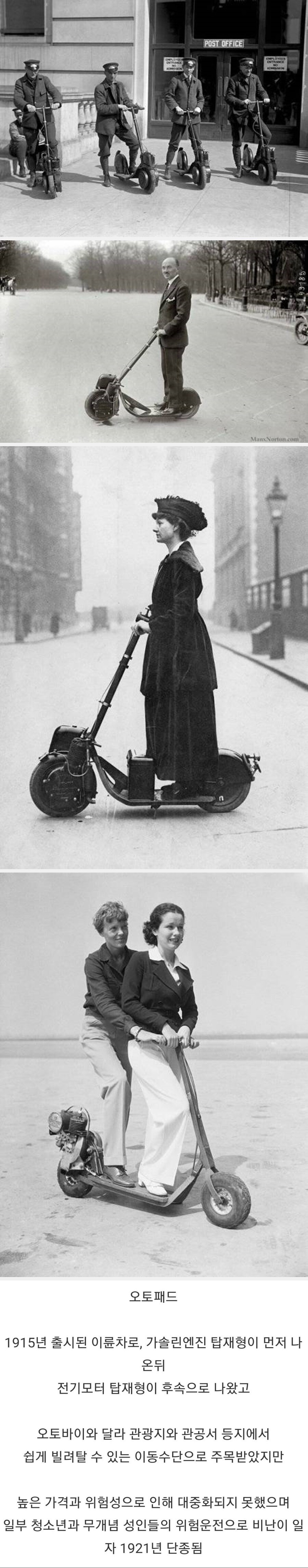 베글의 티맵 전동킥보드 사업 종료 - 100년만에 반복되는 역사_1.jpg