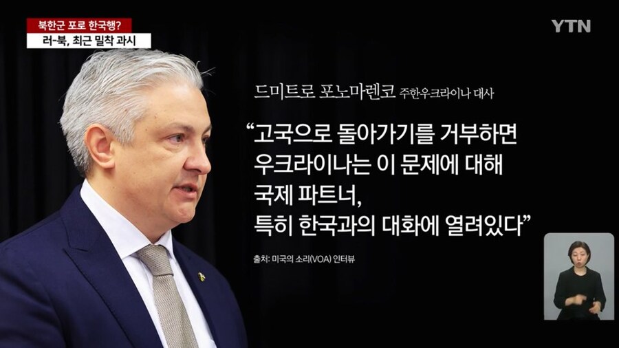 우크라 대사가 한국과 대화를 해야할것 같다고 한 이유_2.jpg