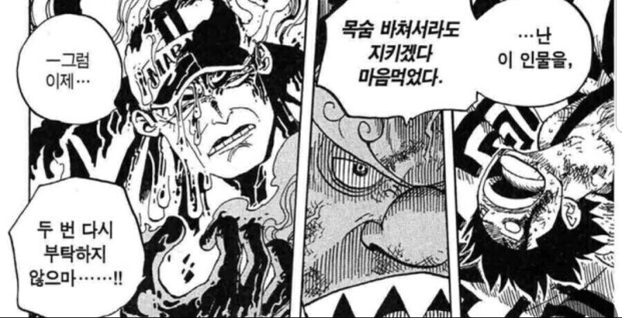 원피스 징베가 칠무해일 얼마나 잘했는지 알수 있는 부분_2.jpg