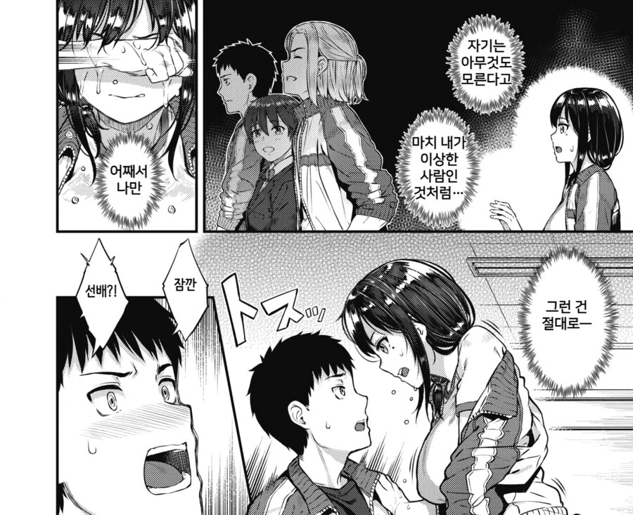 바람난 남여친에게 실연당한 두명은 서로를 위로한다.manhwa_4.png