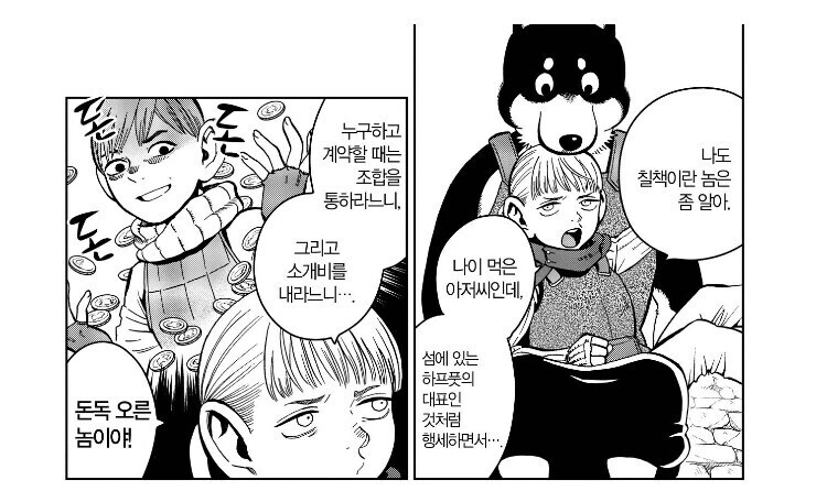 던전밥)칠책관련 재밌는 부분_6.jpg