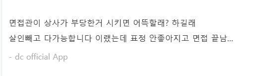 면접 망한거 같다_2.jpg