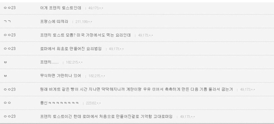 가만히 있다 원종이에게 뜬금없이 까인 프랑스식 요리_2.jpg