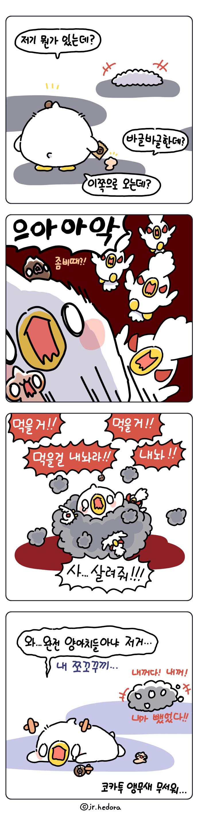 [페리와 쥬디] 코카투 !!_1.jpg