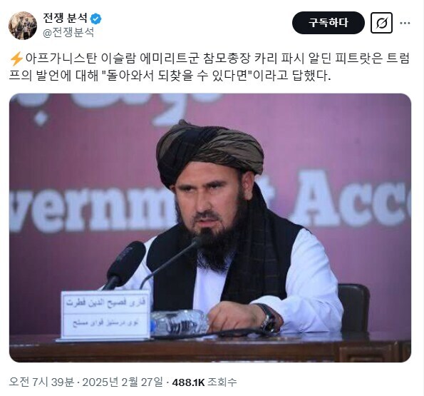 트럼프 "바이든이 아프간에 두고 온 수십억 달러 짜리 군 장비들을 돌려받겠다!"_3.jpg