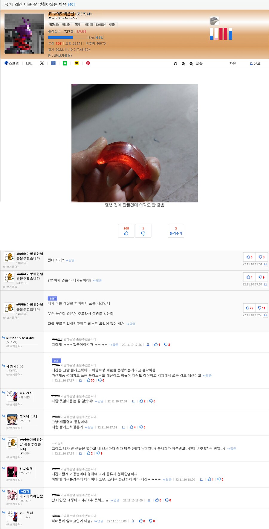 빌런)자기가 좋아하지 않는 주제가 베스트가서 화가난 유저.jpg_1.png