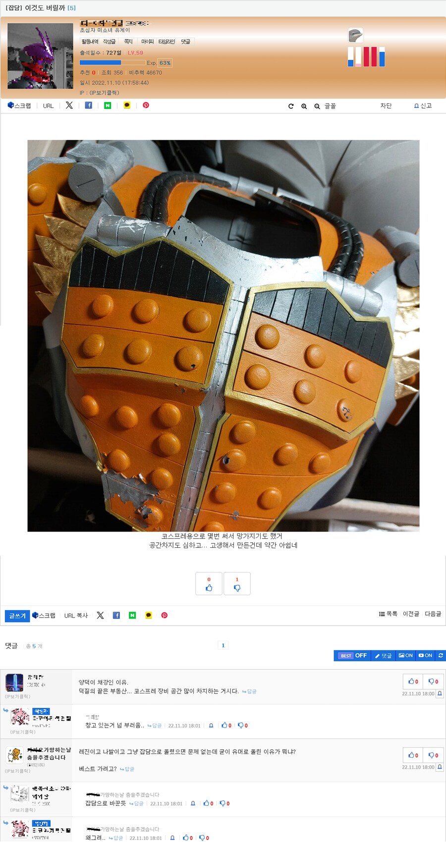 빌런)자기가 좋아하지 않는 주제가 베스트가서 화가난 유저.jpg_2.png