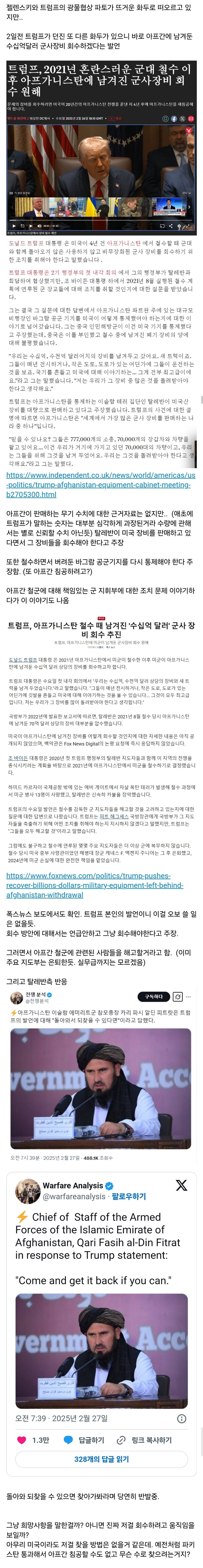 우러전에 가려져있는 죽은자식 부랄만지는 트럼프 근황_1.jpg
