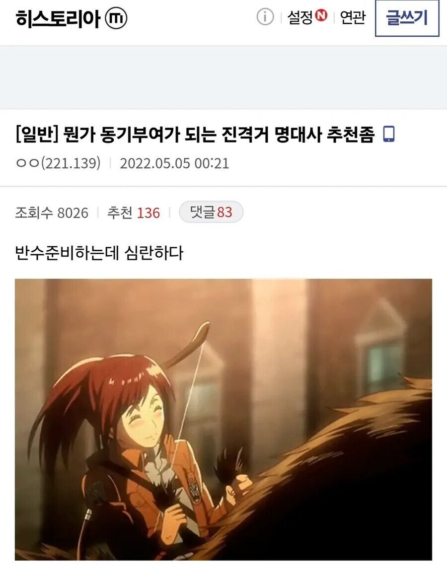 진격거 명대사로 동기부여 할려는 반수생.jpg_1.jpg