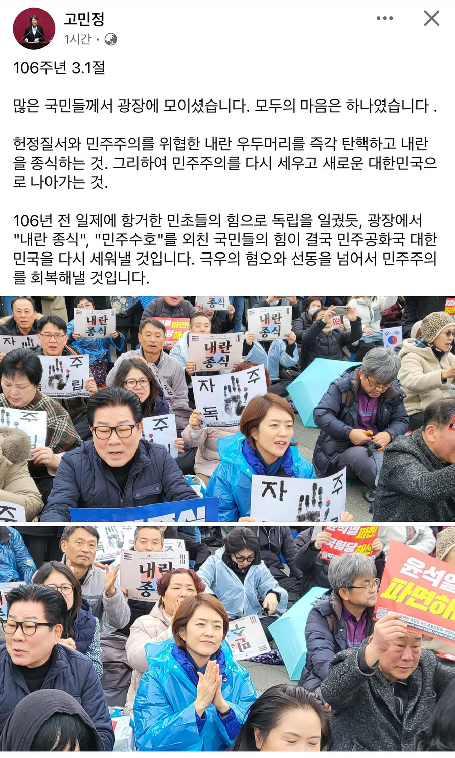 고민정) 많은 국민들께서 광장에 모이셨습니다. 모두의 마음은 하나였습니다._1.jpg