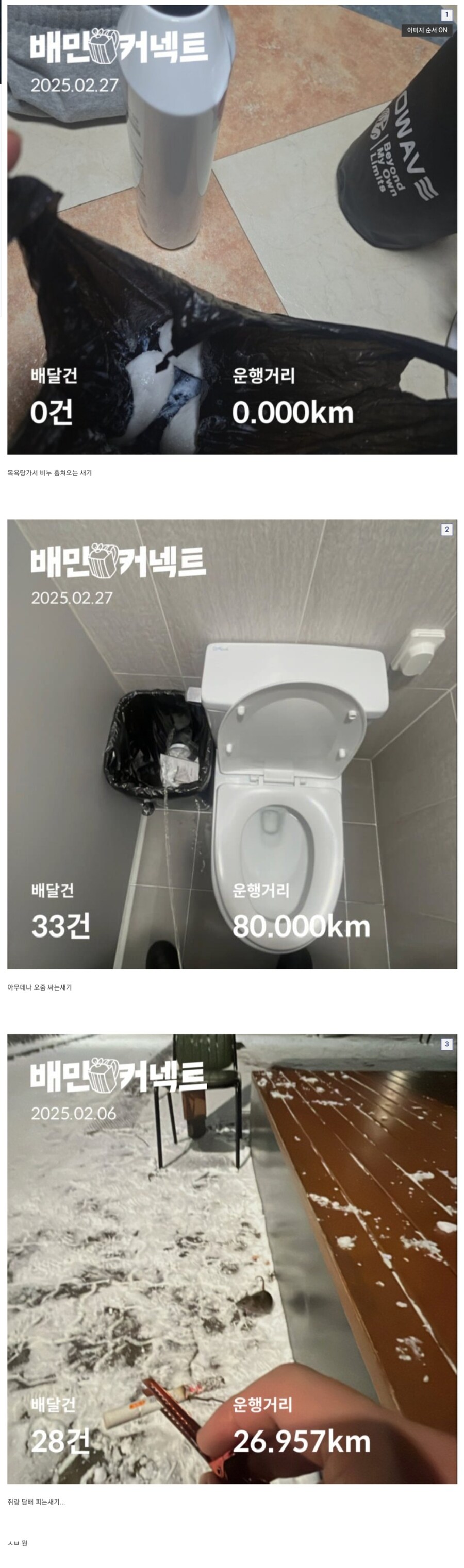 미처버린 배달기사들_1.jpg