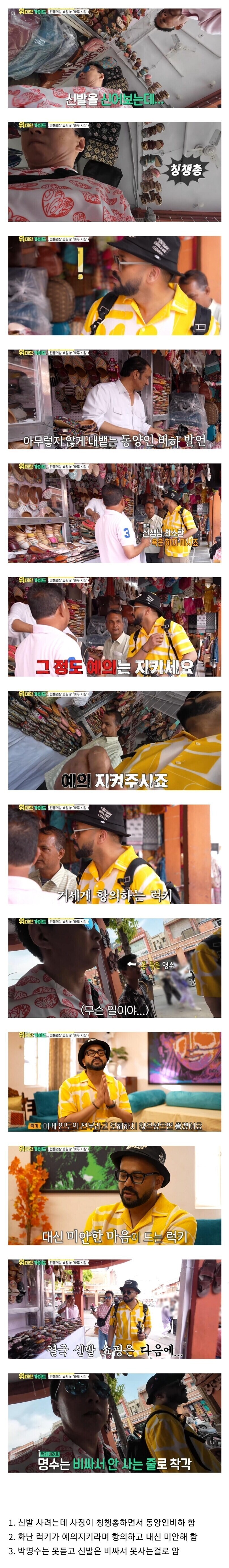 인도에서 방송 찍다가 인종차별 당하는 박명수.jpg_1.jpg