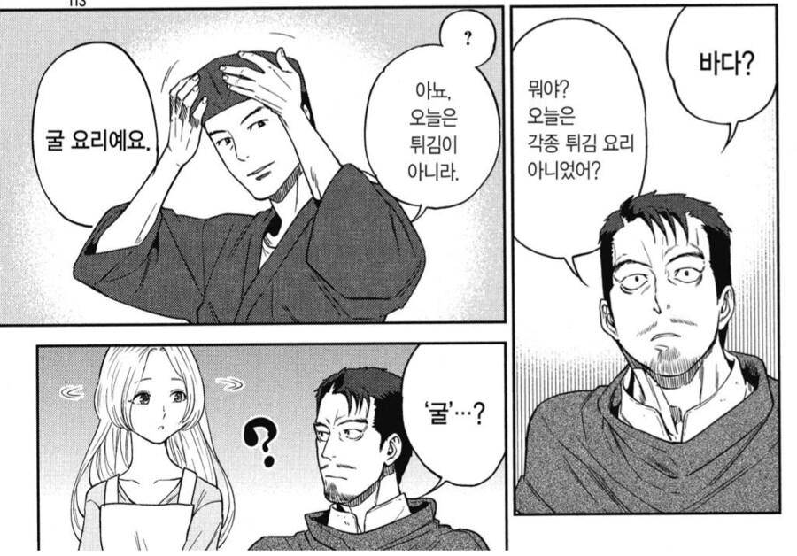 이세계 골목식당 : 아아 모르는건가 굴이라는 음식을?_1.png