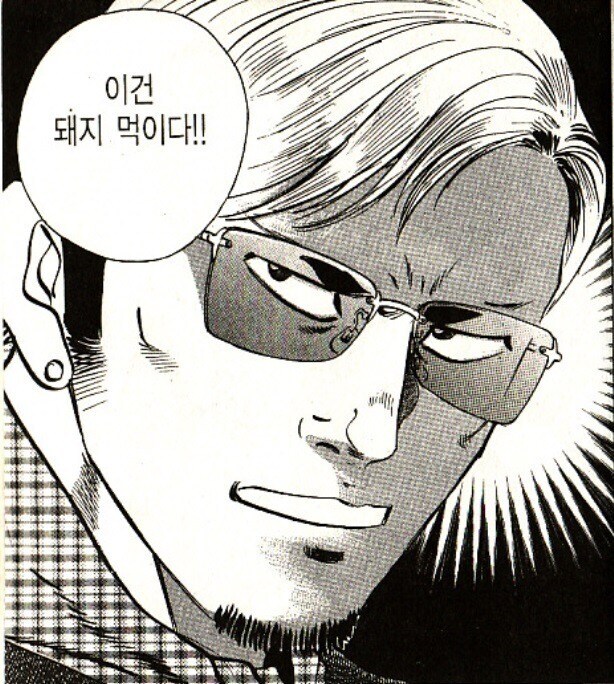 먹짱 주인공이 내로남불 이야기 나와도 만화가 계속 회자되는 이유.JPG_3.jpg