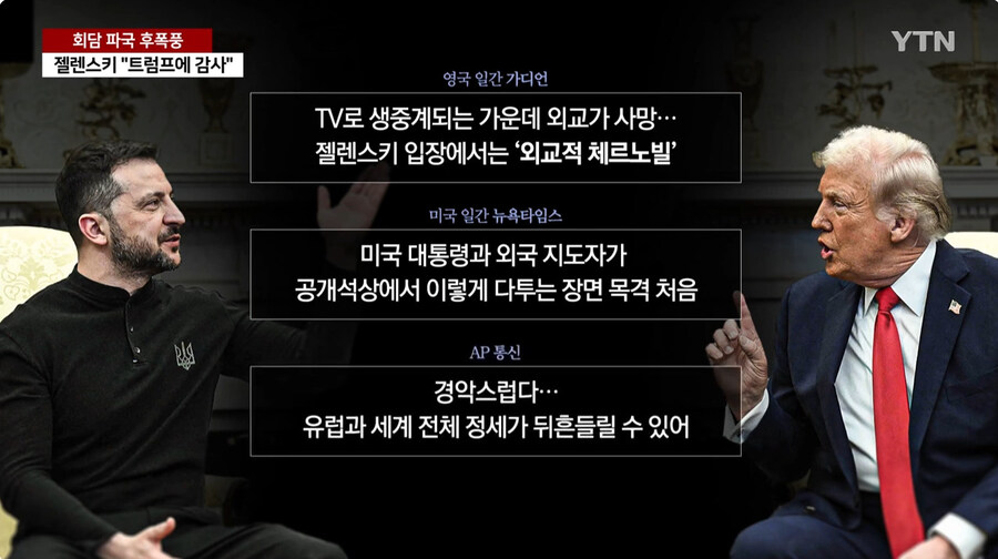 도람푸 젤렌스키 회담 후일담_8.jpg