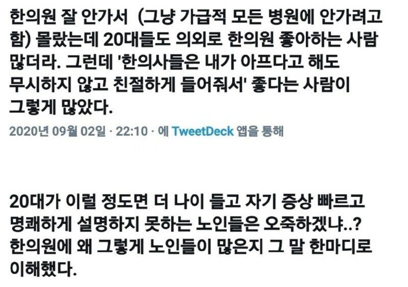 한의원이 계속 잘되는 이유_1.jpg