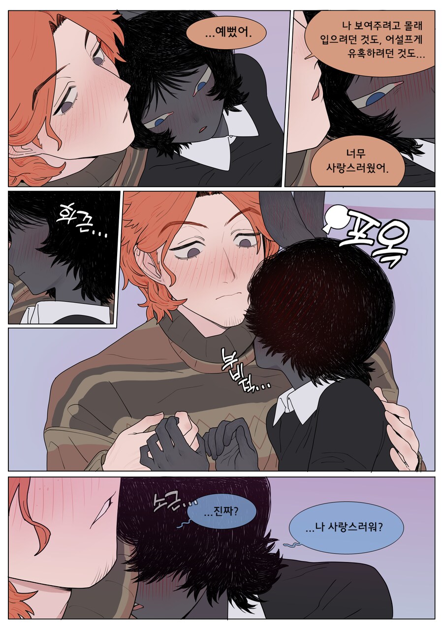 게임 친구가 갑자기 야한 옷을 입는.manga_17.png