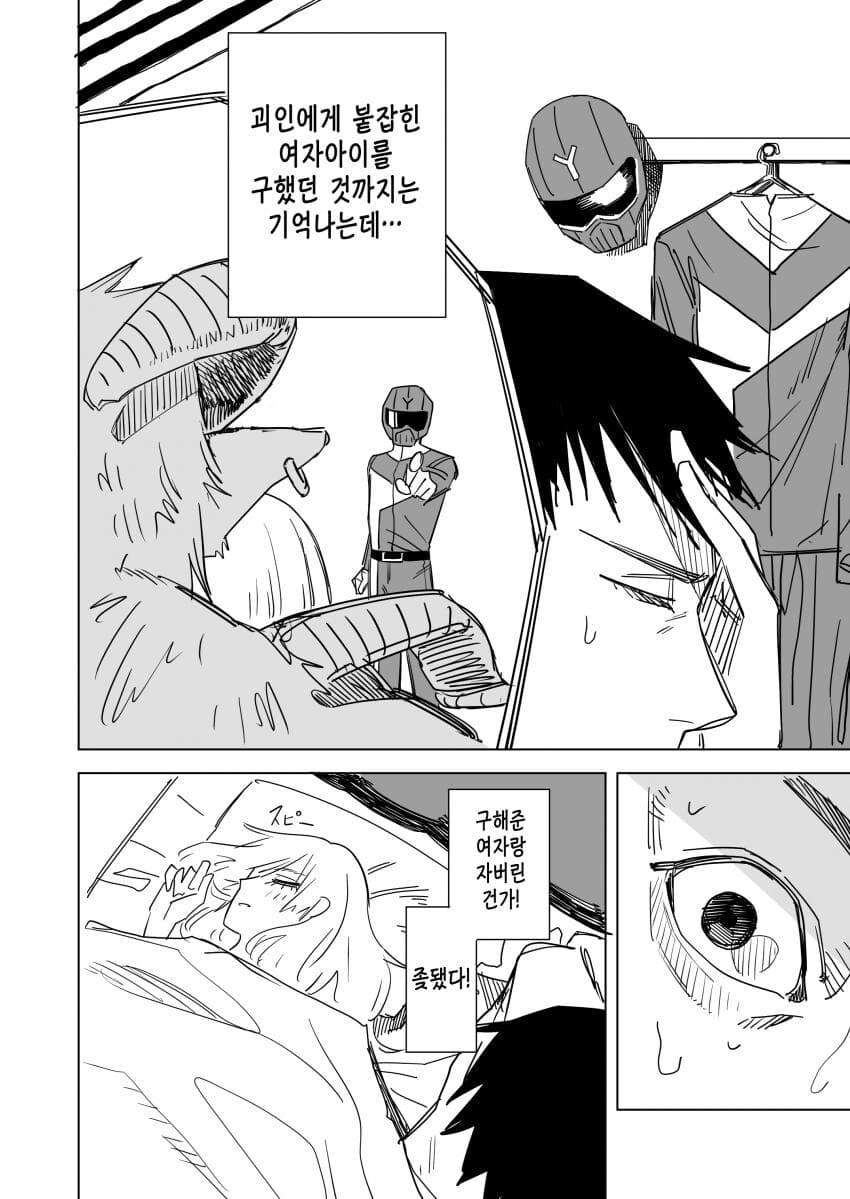 괴인을 야스를 통해 물리치는 히어로 만화.manhwa_2.jpg