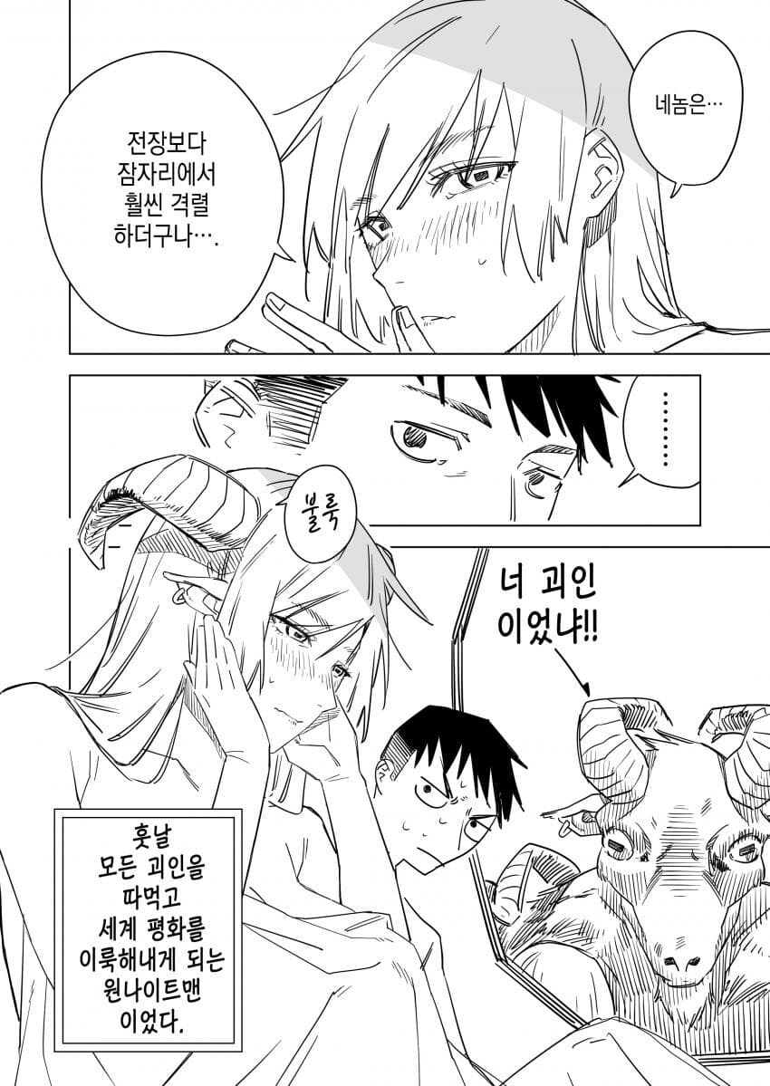 괴인을 야스를 통해 물리치는 히어로 만화.manhwa_4.jpg