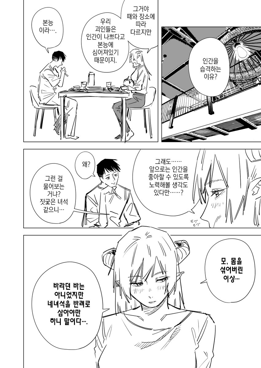 괴인을 야스를 통해 물리치는 히어로 만화.manhwa_6.jpg