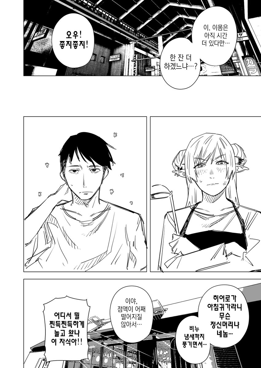 괴인을 야스를 통해 물리치는 히어로 만화.manhwa_11.jpg