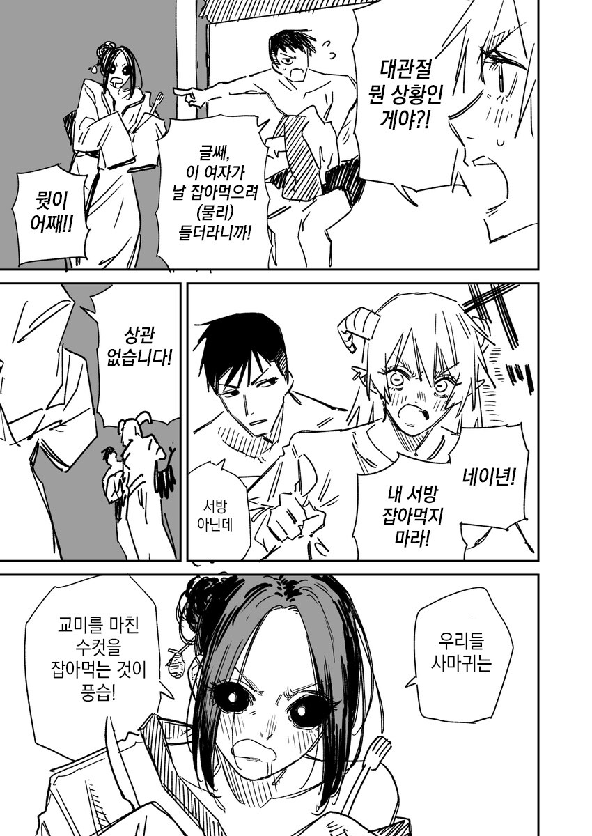 괴인을 야스를 통해 물리치는 히어로 만화.manhwa_14.jpg