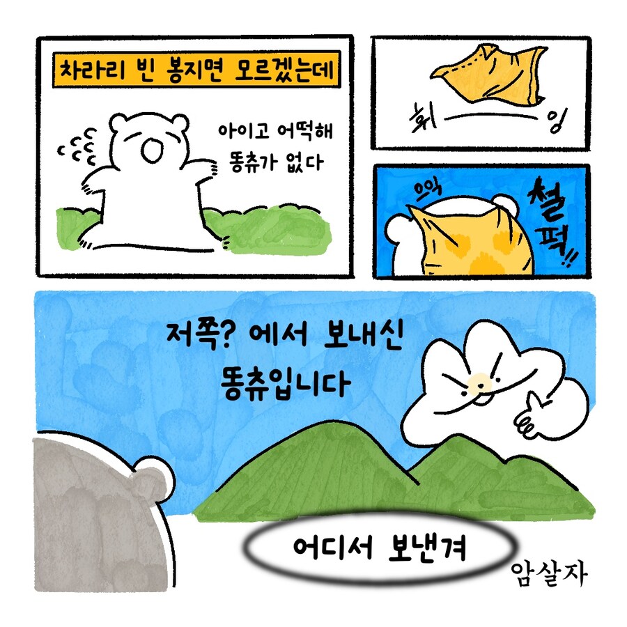 [냥뇽툰] 똥츄 잃어버린 만화.manhwa_5.jpg